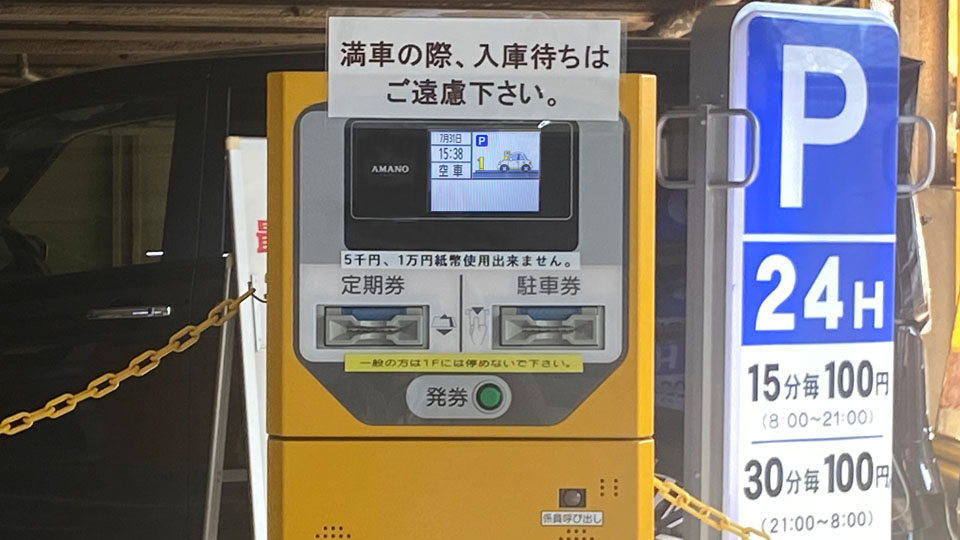 阪神モータープール  発券機